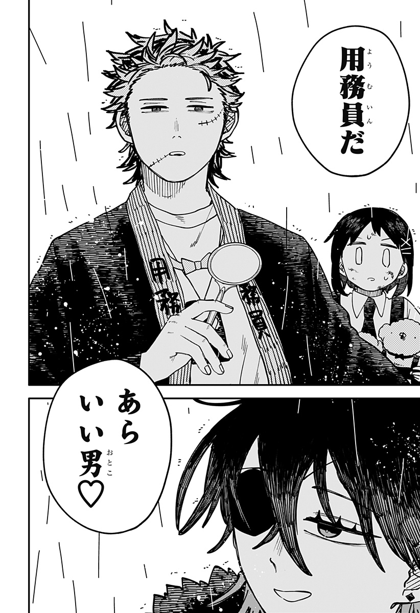 幼稚園WARS Chap 97 - Next Chap 98