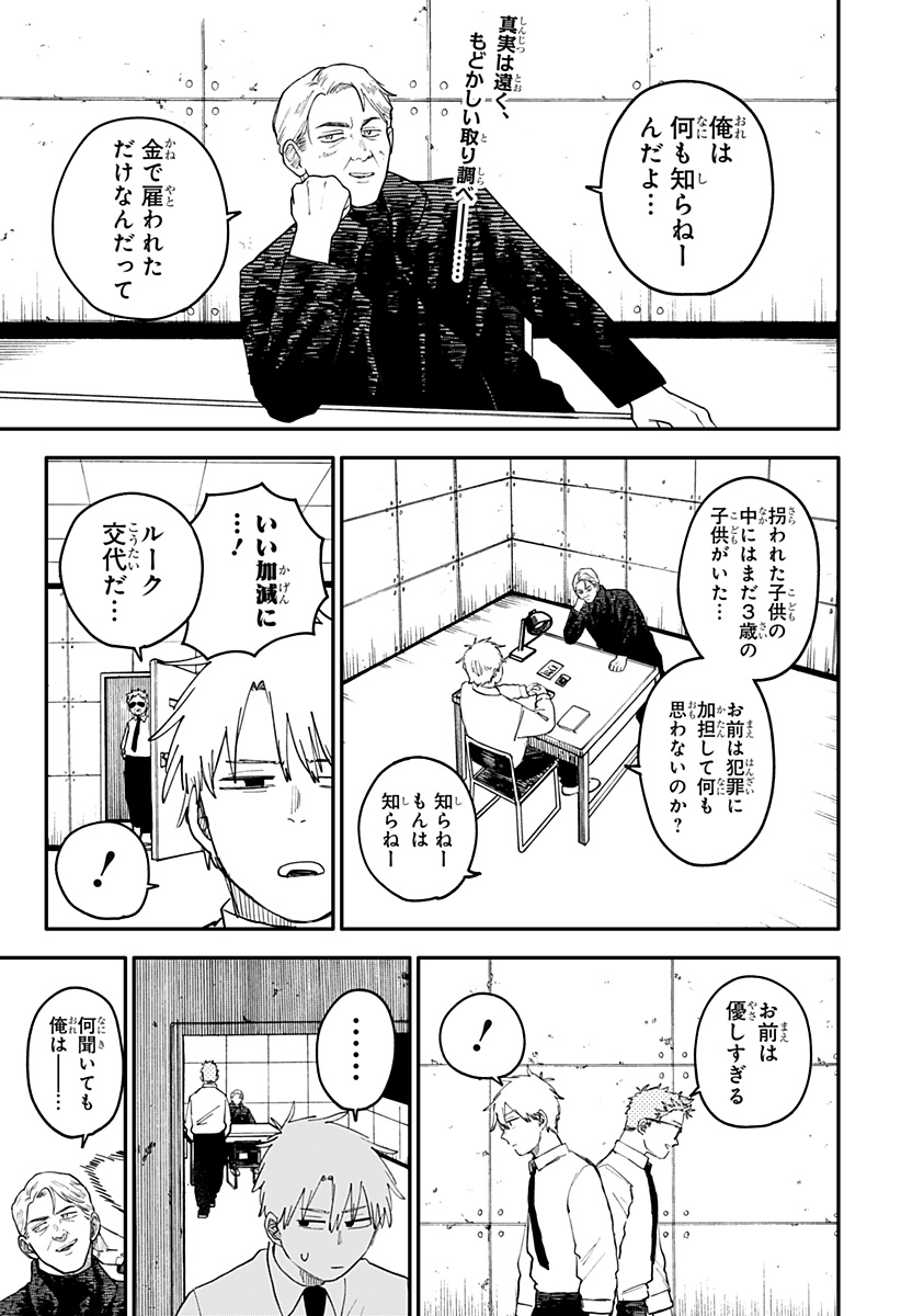 幼稚園WARS Chap 98.5 - Next Chap 99.5