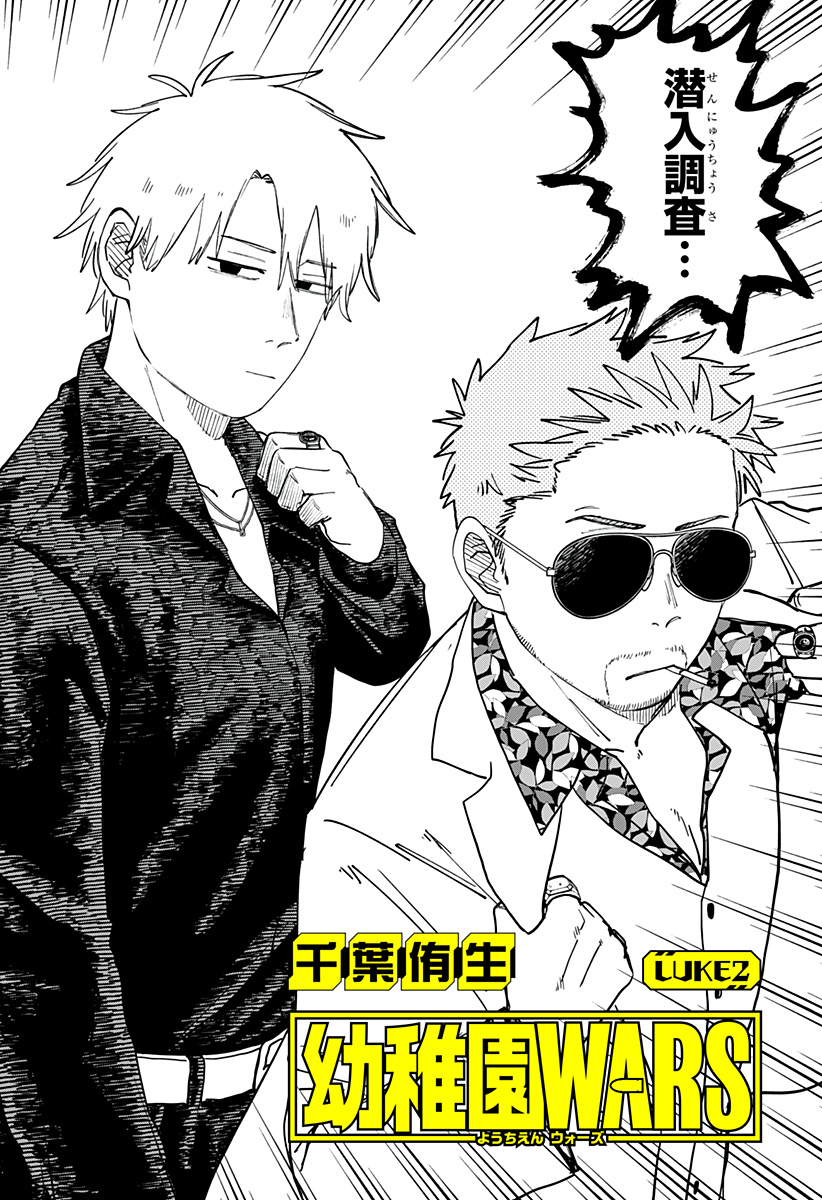 幼稚園WARS Chap 98.5 - Next Chap 99.5