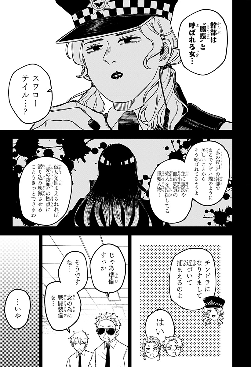 幼稚園WARS Chap 98.5 - Next Chap 99.5