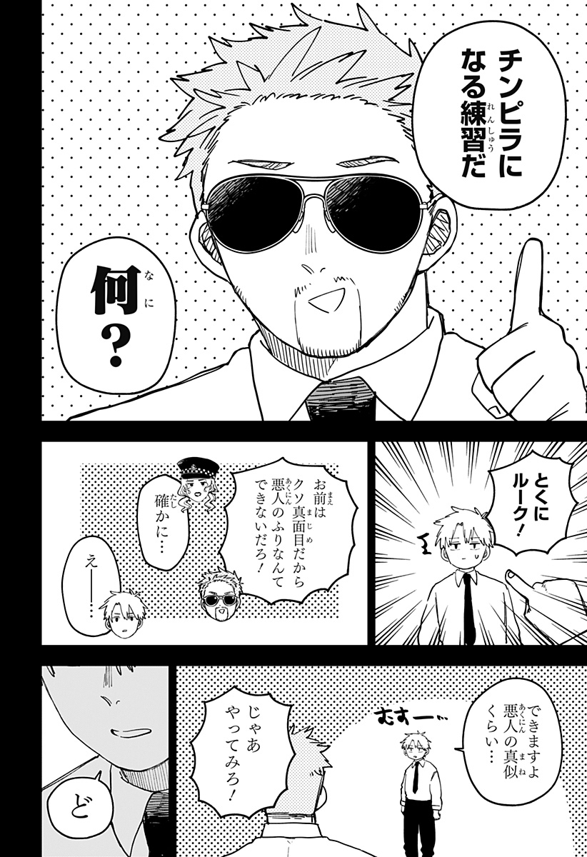 幼稚園WARS Chap 98.5 - Next Chap 99.5