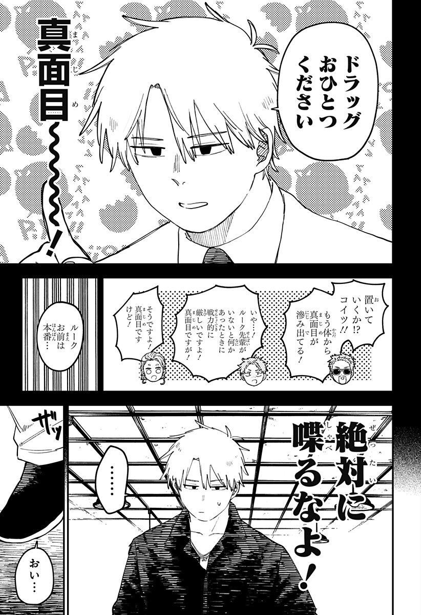 幼稚園WARS Chap 98.5 - Next Chap 99.5
