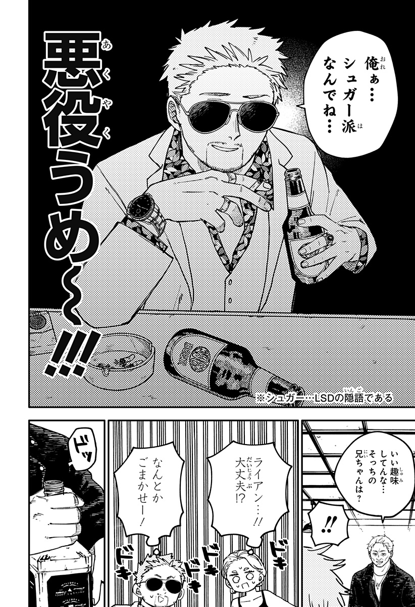 幼稚園WARS Chap 98.5 - Next Chap 99.5