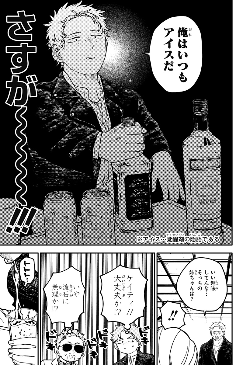 幼稚園WARS Chap 98.5 - Next Chap 99.5