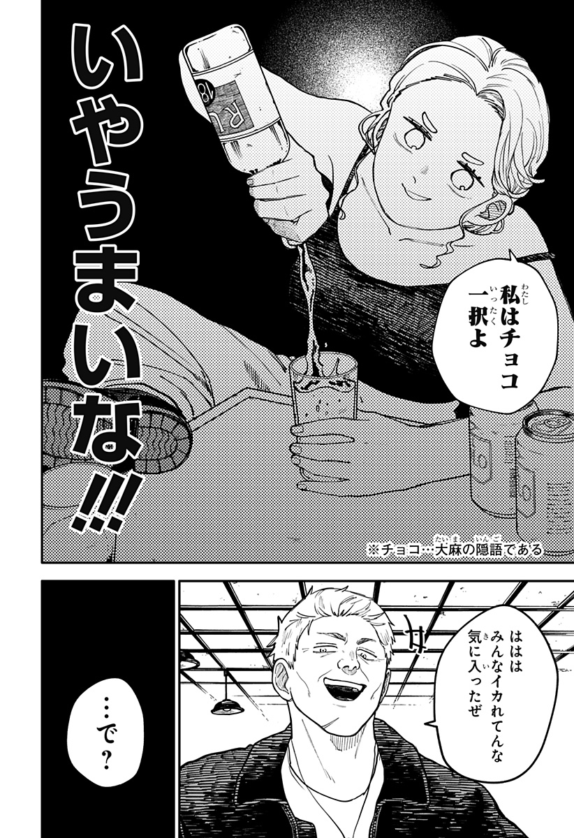 幼稚園WARS Chap 98.5 - Next Chap 99.5