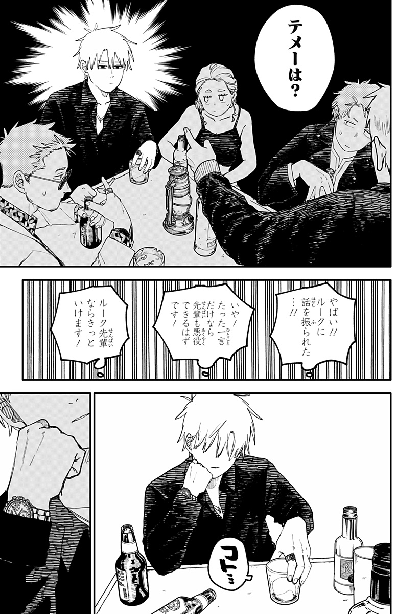 幼稚園WARS Chap 98.5 - Next Chap 99.5