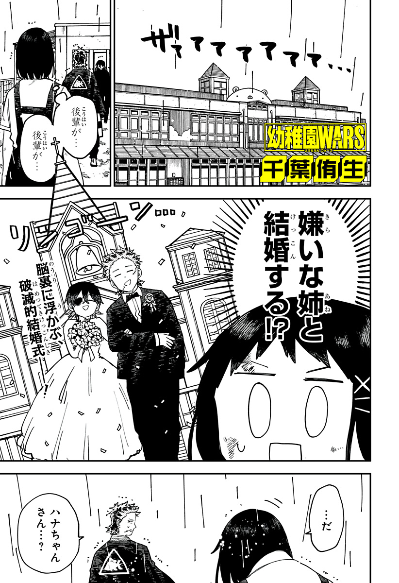 幼稚園WARS Chap 99 - Next Chap 100