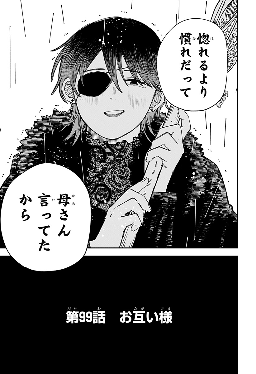 幼稚園WARS Chap 99 - Next Chap 100