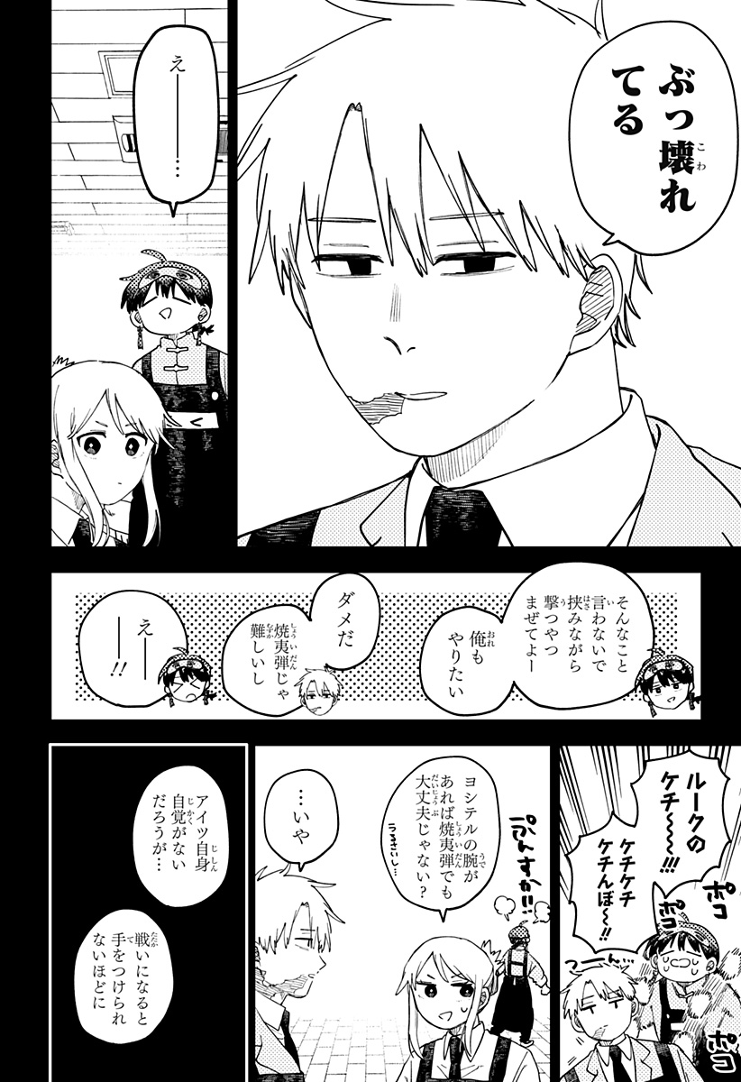 幼稚園WARS Chap 99 - Next Chap 100