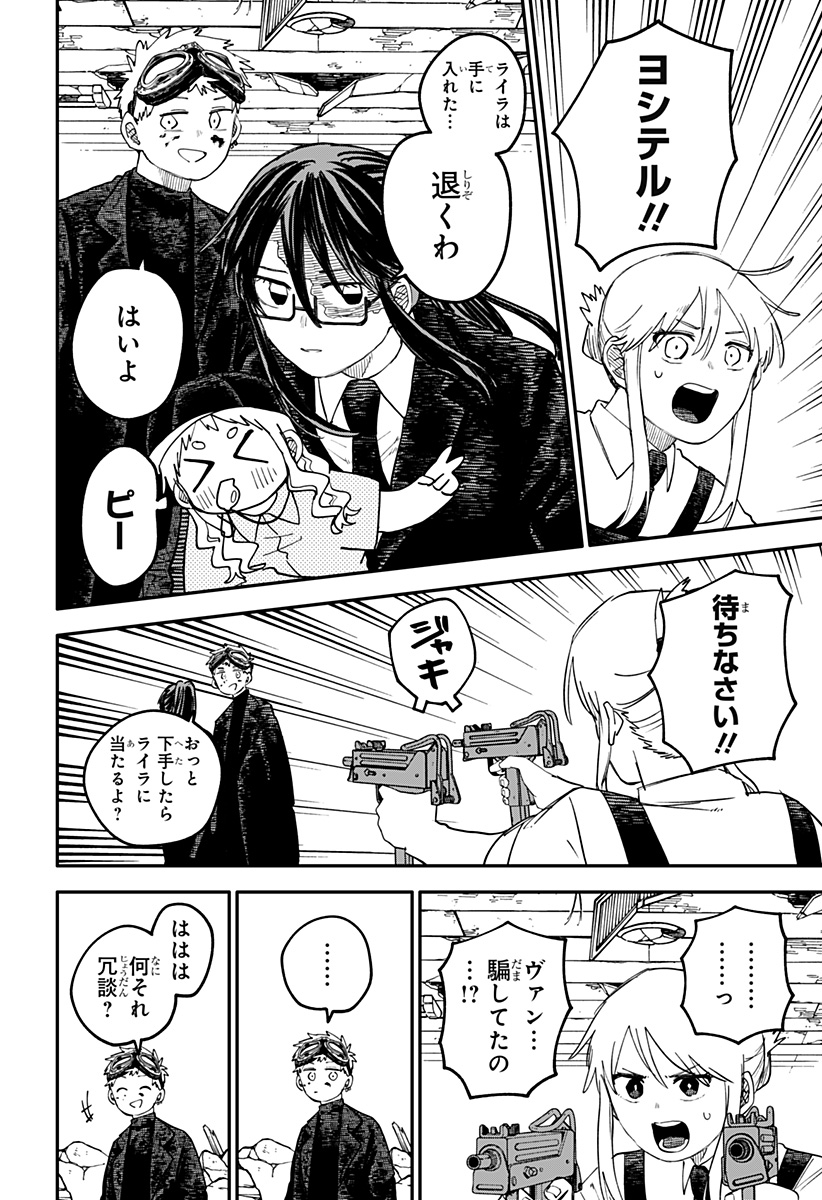 幼稚園WARS Chap 99 - Next Chap 100