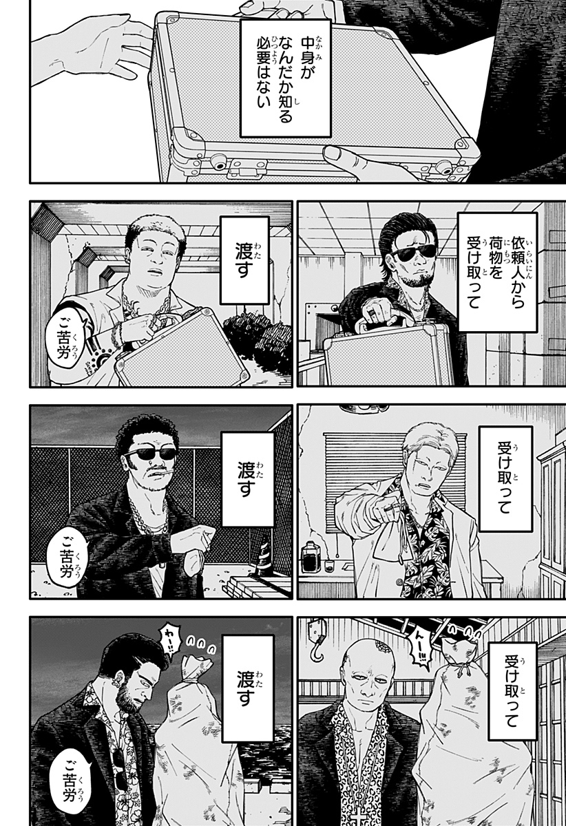 幼稚園WARS Chap 107 - Next Chap 108