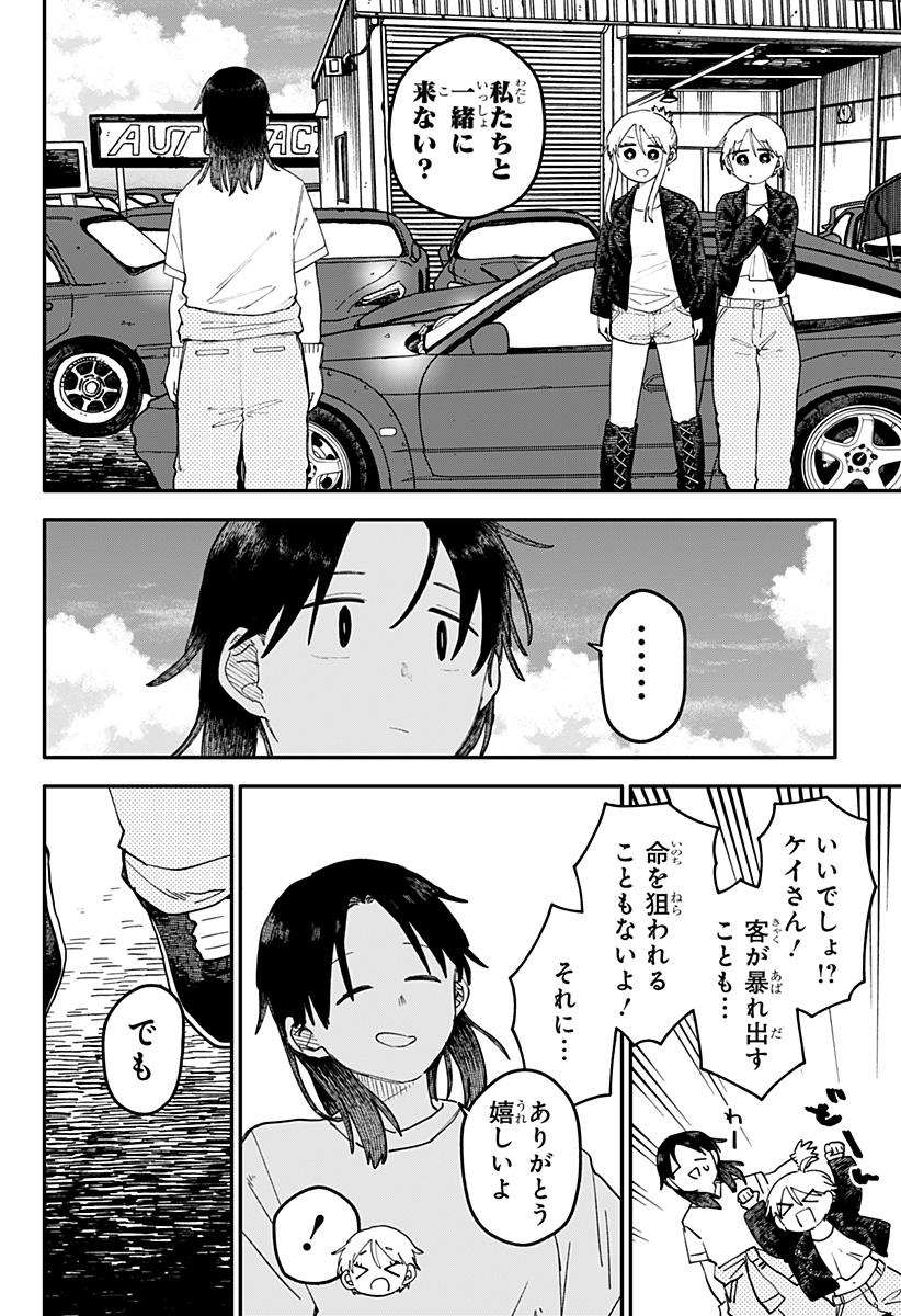 幼稚園WARS Chap 107 - Next Chap 108