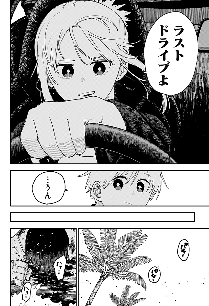 幼稚園WARS Chap 107 - Next Chap 108