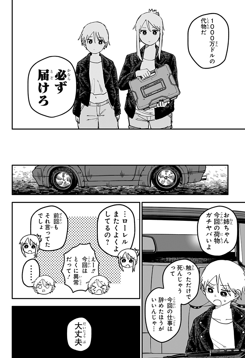 幼稚園WARS Chap 107 - Next Chap 108