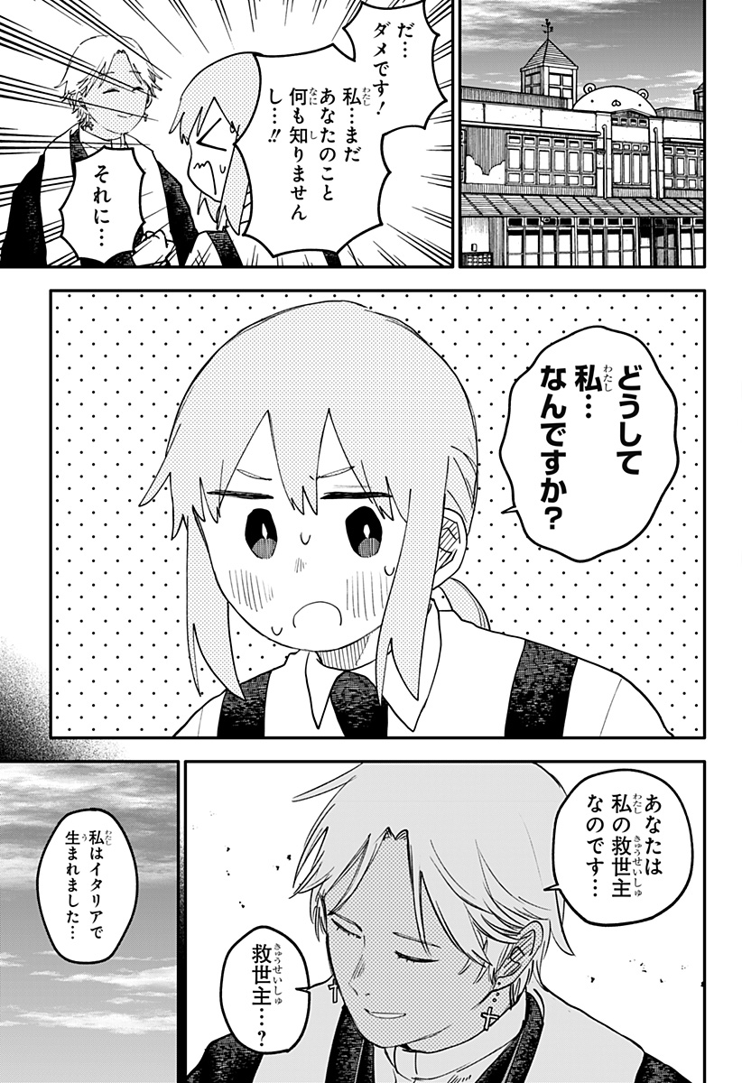 幼稚園WARS Chap 104 - Next Chap 105