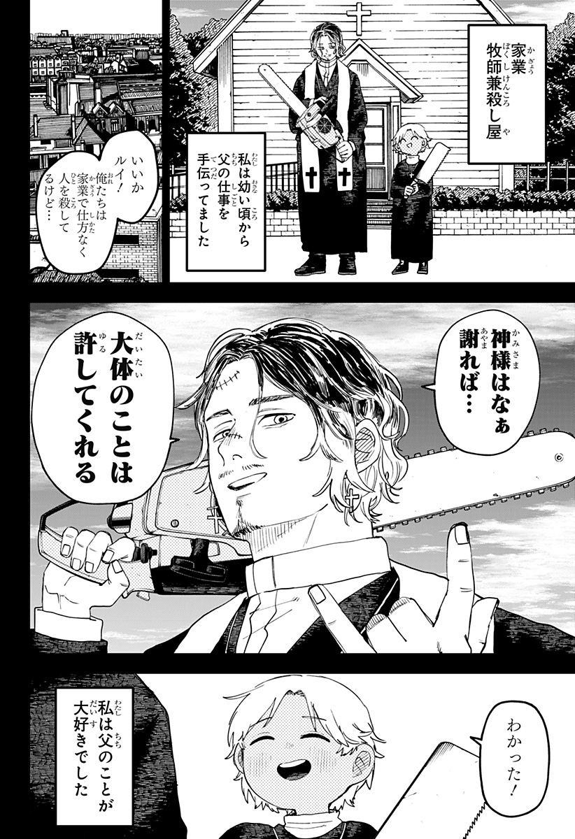 幼稚園WARS Chap 104 - Next Chap 105