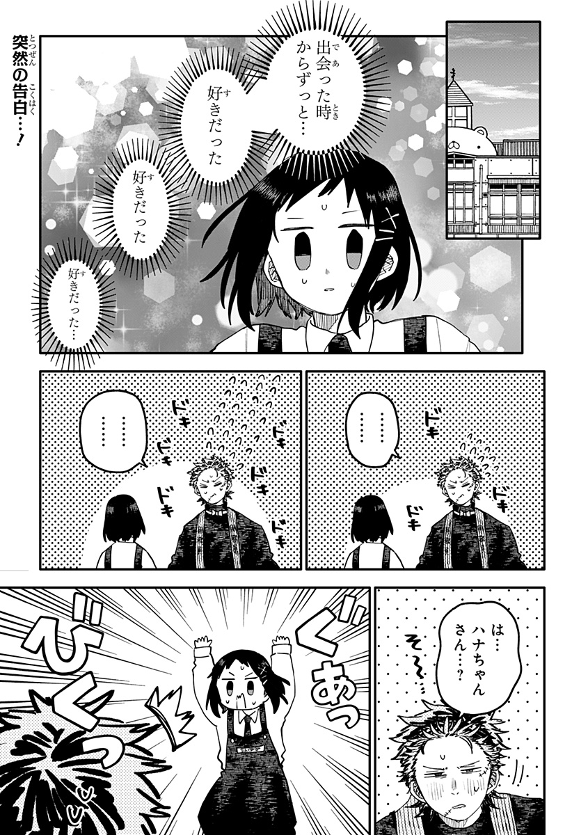 幼稚園WARS Chap 104 - Next Chap 105