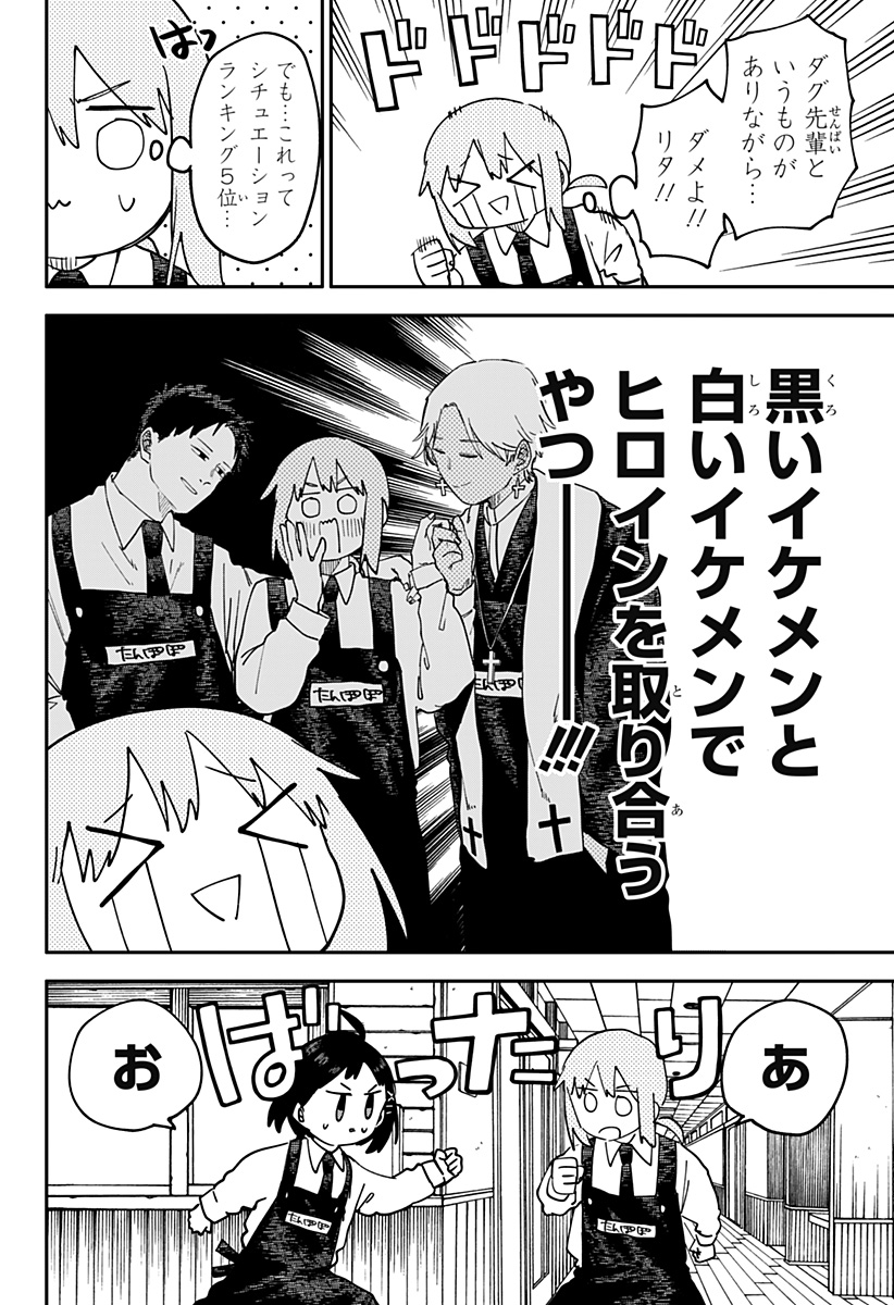 幼稚園WARS Chap 104 - Next Chap 105