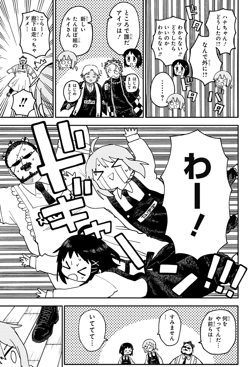 幼稚園WARS Chap 104 - Next Chap 105