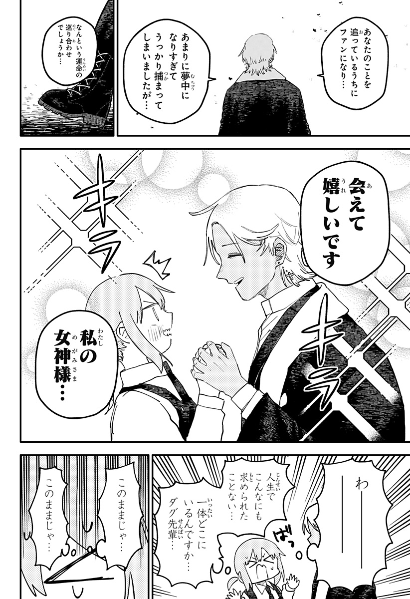 幼稚園WARS Chap 104 - Next Chap 105