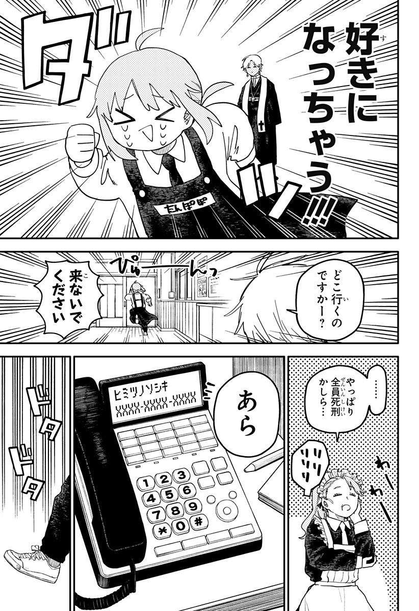 幼稚園WARS Chap 104 - Next Chap 105