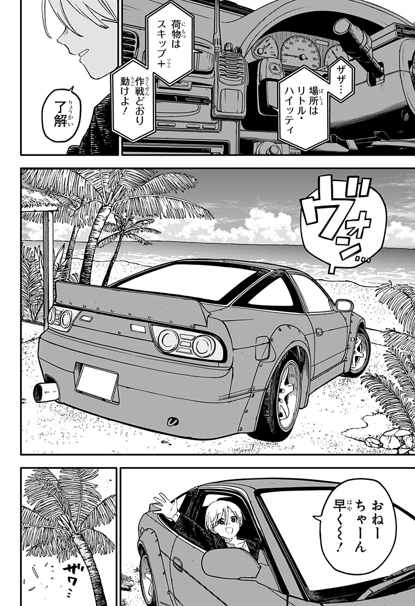 幼稚園WARS Chap 104 - Next Chap 105