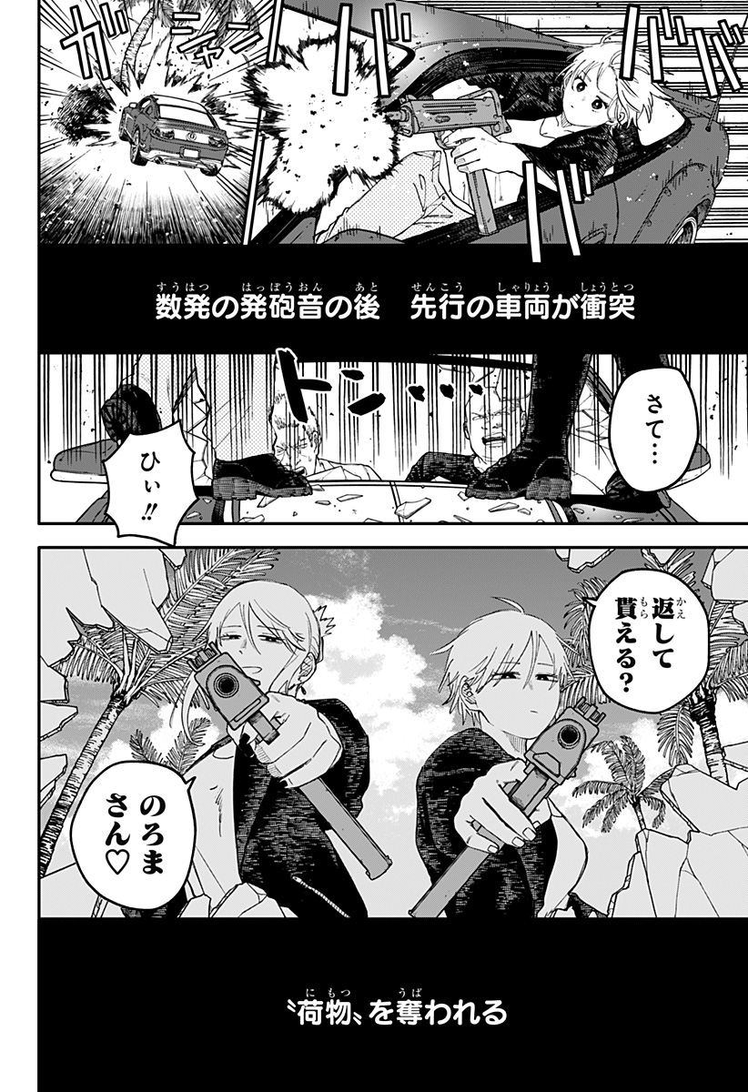 幼稚園WARS Chap 105 - Next Chap 106