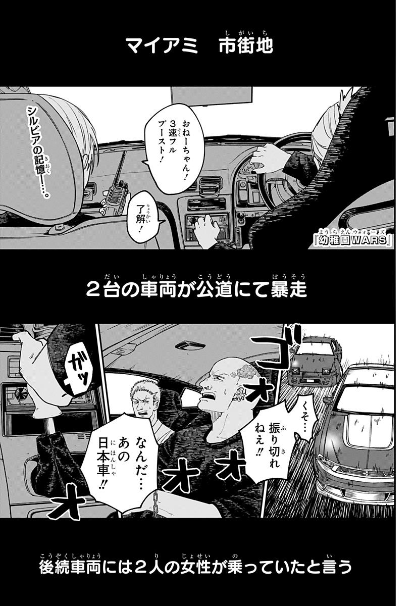 幼稚園WARS Chap 105 - Next Chap 106