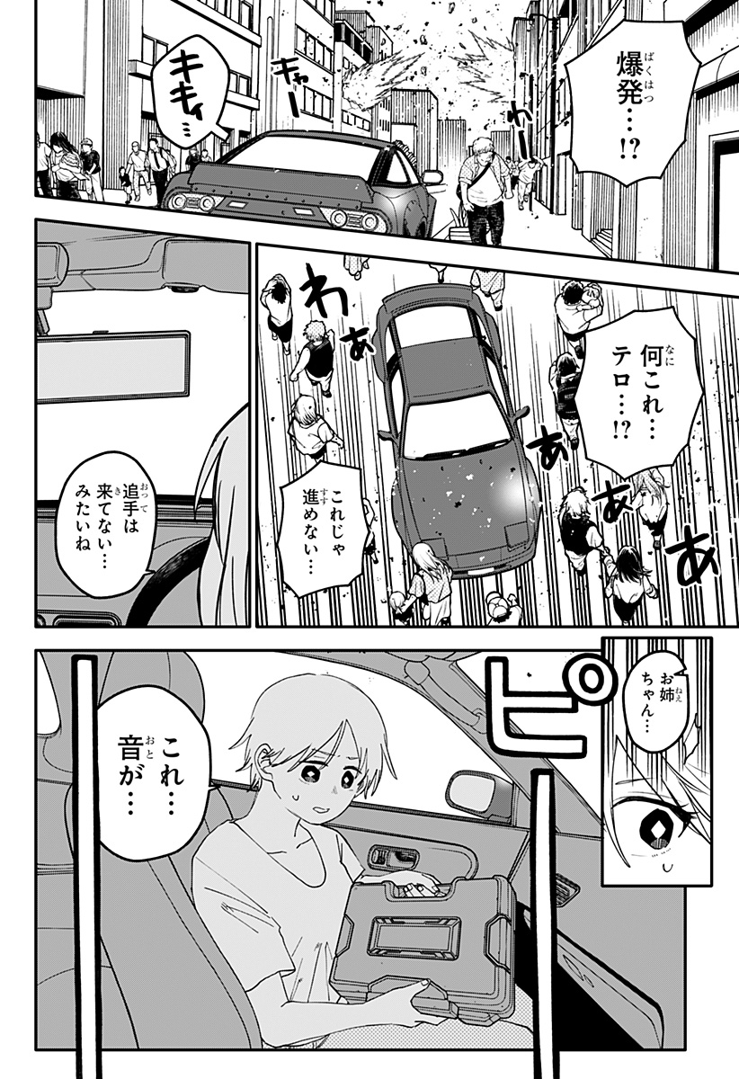 幼稚園WARS Chap 108 - Next Chap 109