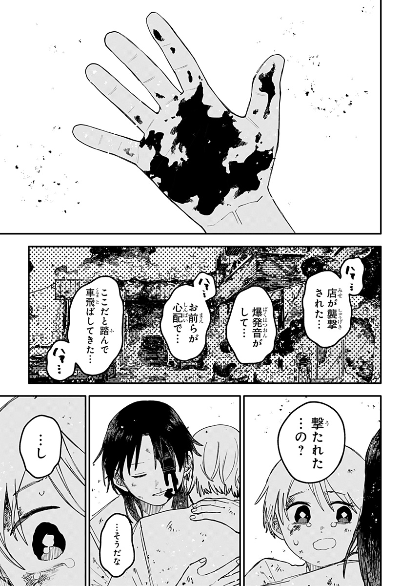 幼稚園WARS Chap 108 - Next Chap 109