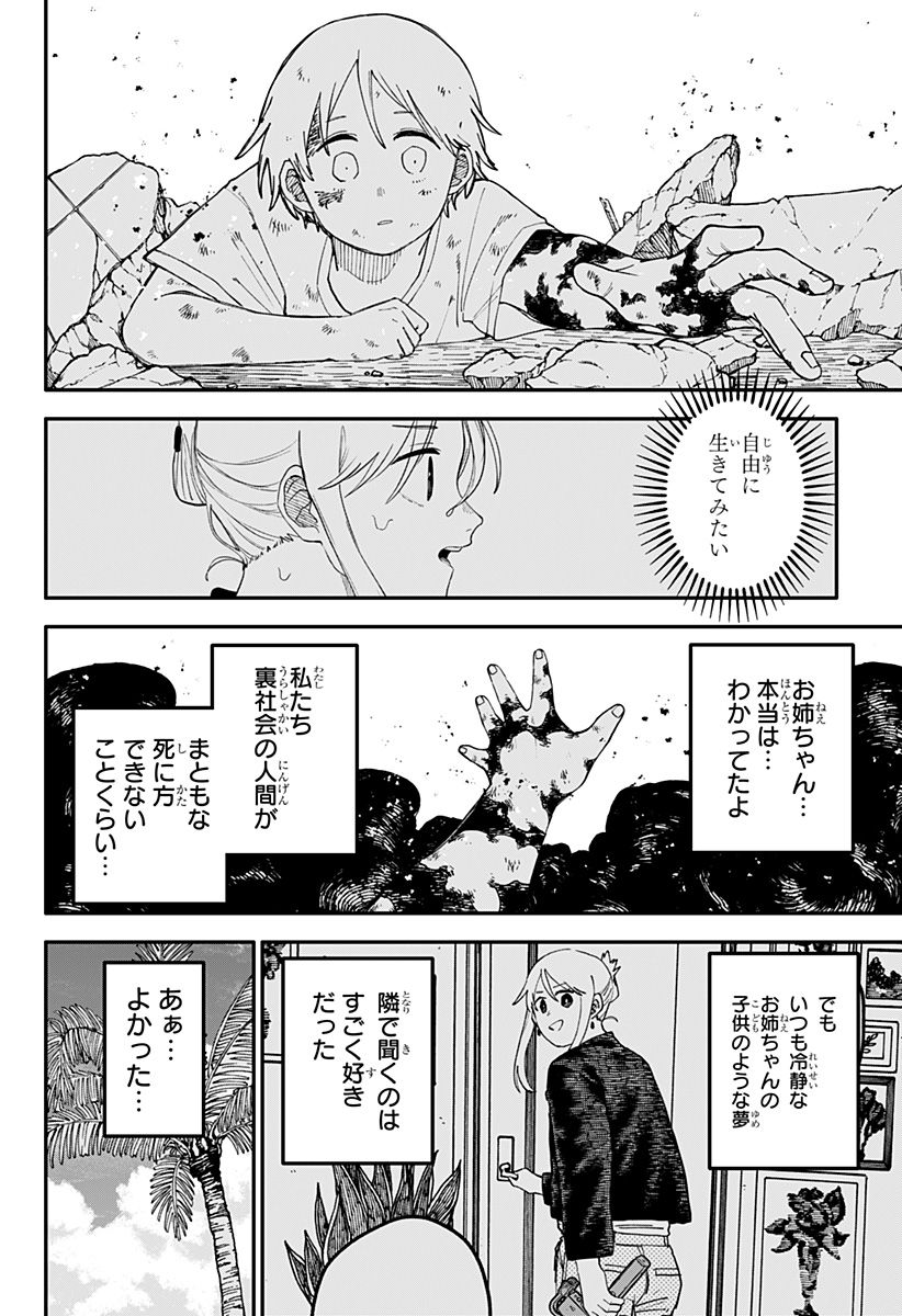 幼稚園WARS Chap 108 - Next Chap 109