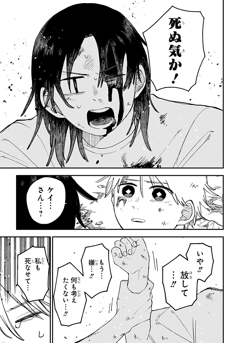 幼稚園WARS Chap 108 - Next Chap 109