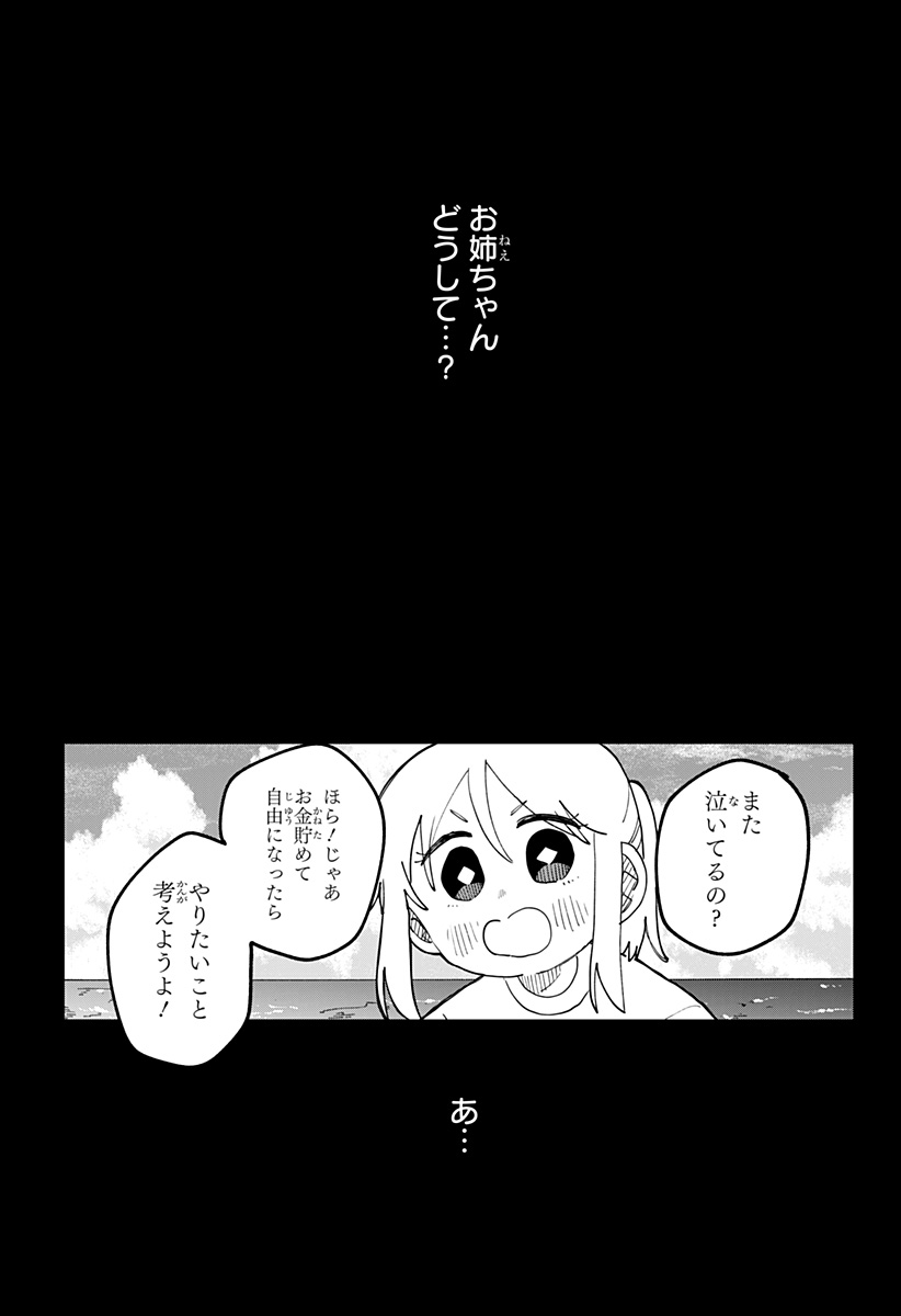 幼稚園WARS Chap 108 - Next Chap 109