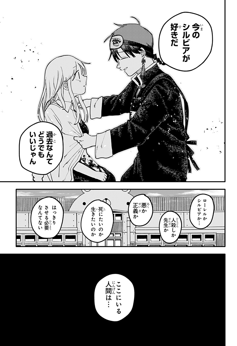 幼稚園WARS Chap 109 - Next Chap 110