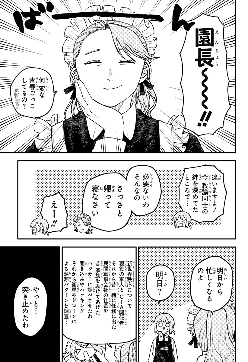 幼稚園WARS Chap 109 - Next Chap 110