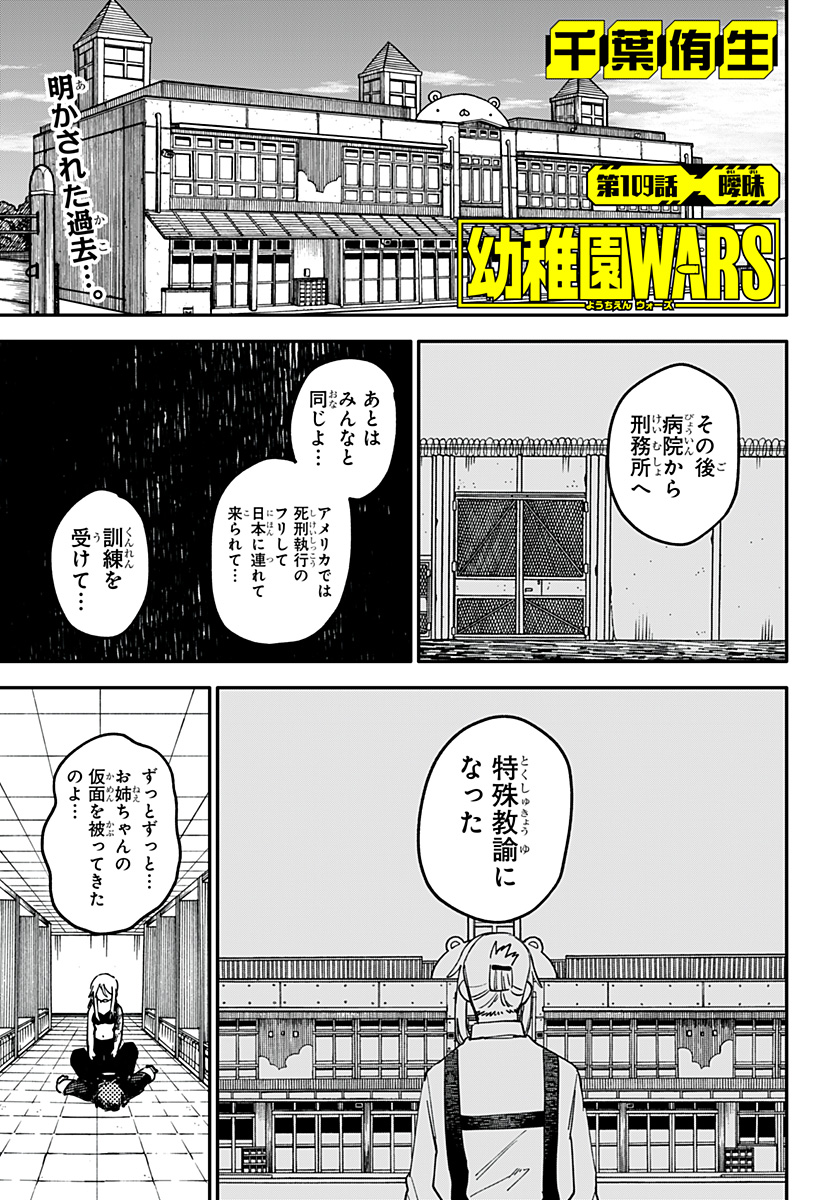 幼稚園WARS Chap 109 - Next Chap 110