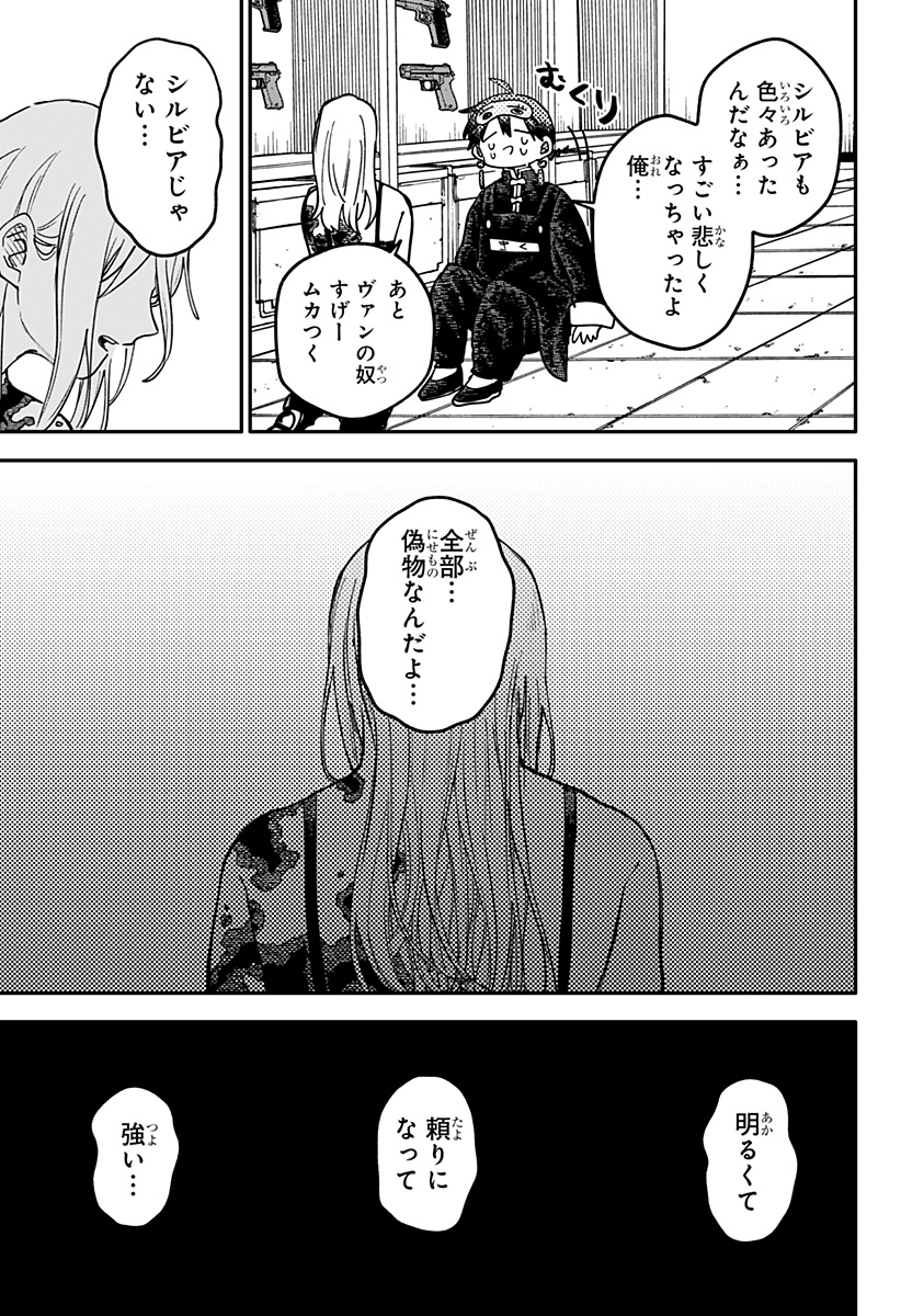 幼稚園WARS Chap 109 - Next Chap 110