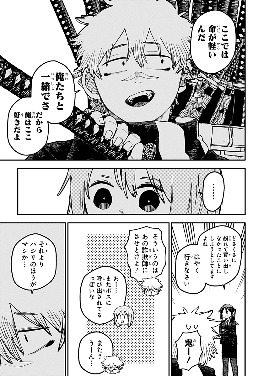 幼稚園WARS Chap 109 - Next Chap 110