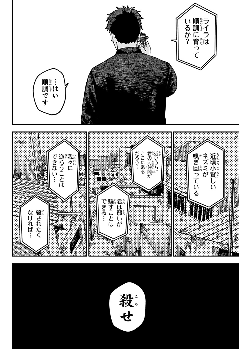 幼稚園WARS Chap 109 - Next Chap 110