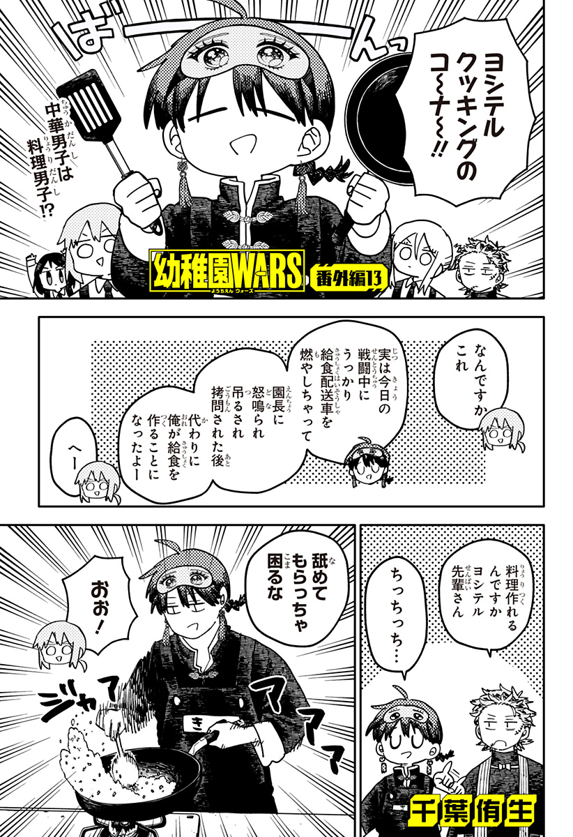 幼稚園WARS Chap 109.5 - Next Chap 110.5