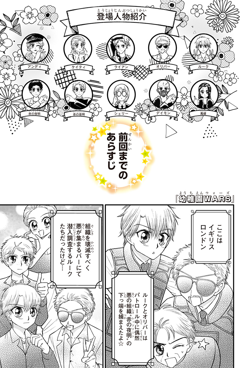 幼稚園WARS Chap 109.6 - Next Chap 110.6