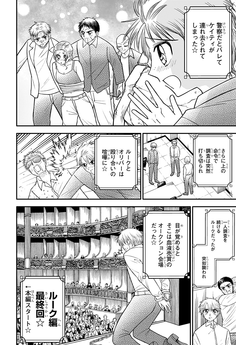 幼稚園WARS Chap 109.6 - Next Chap 110.6