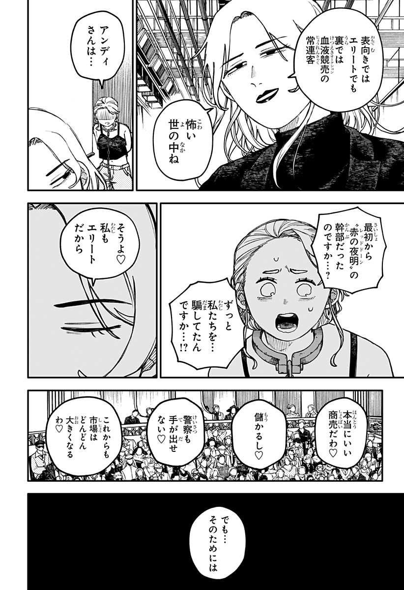 幼稚園WARS Chap 109.6 - Next Chap 110.6