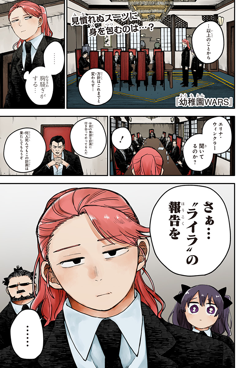 幼稚園WARS Chap 100 - Next Chap 101