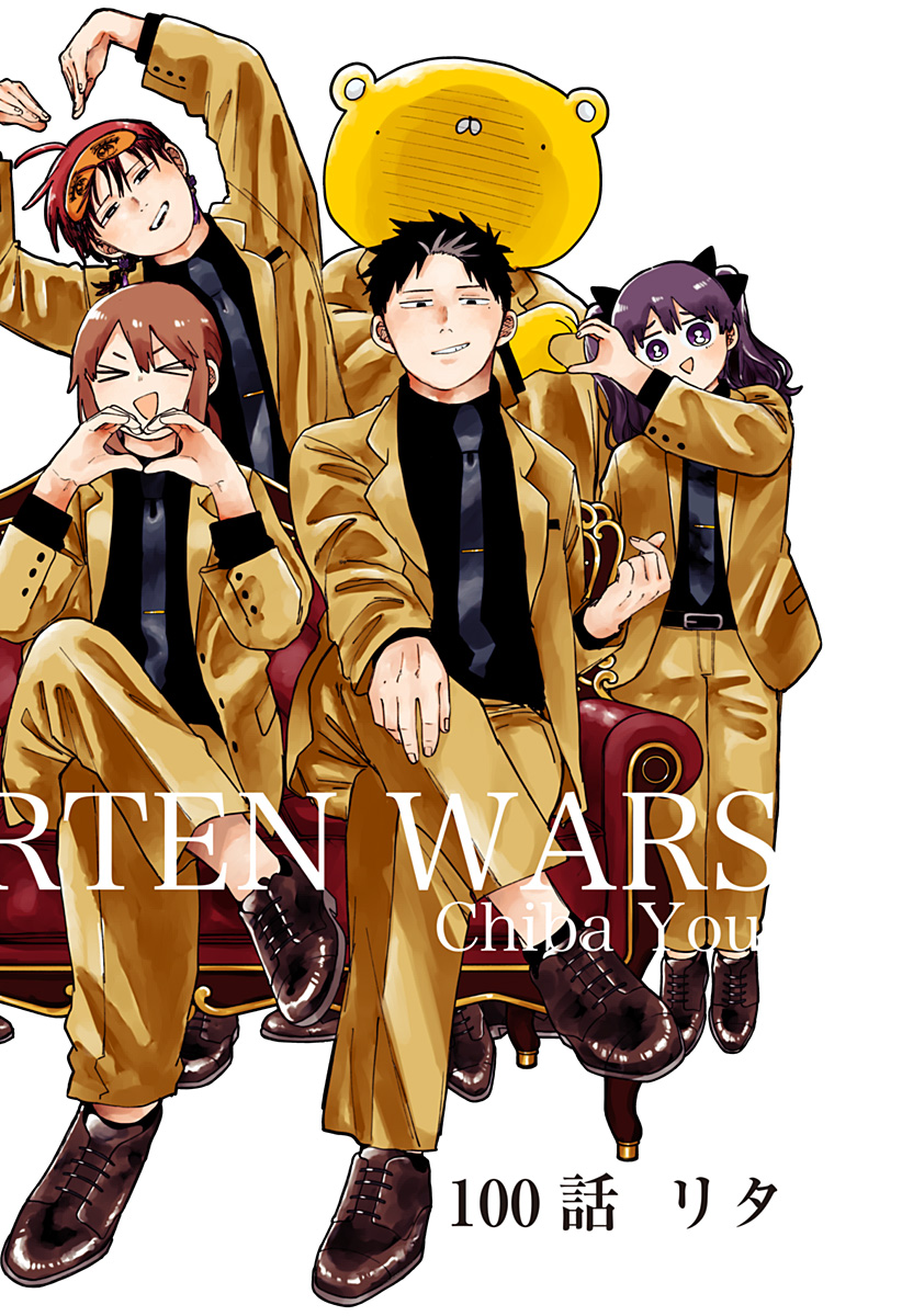幼稚園WARS Chap 100 - Next Chap 101