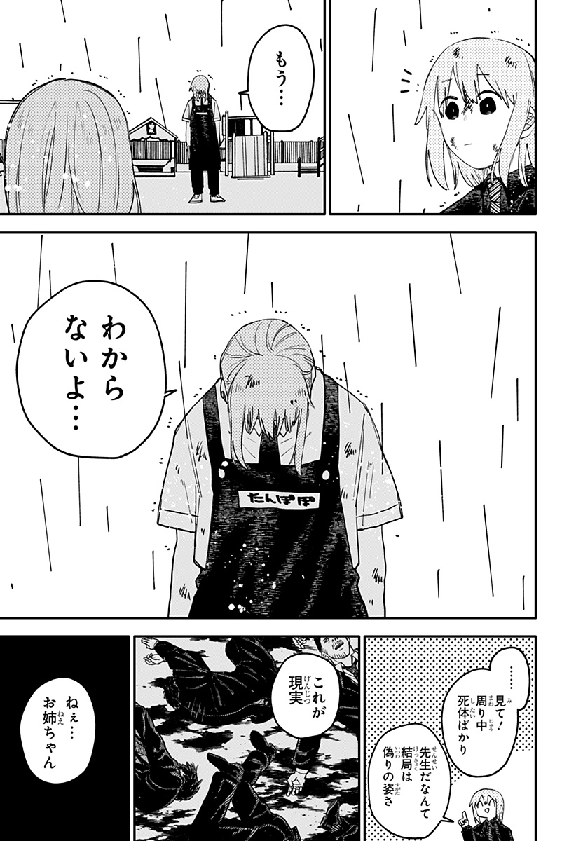 幼稚園WARS Chap 100 - Next Chap 101