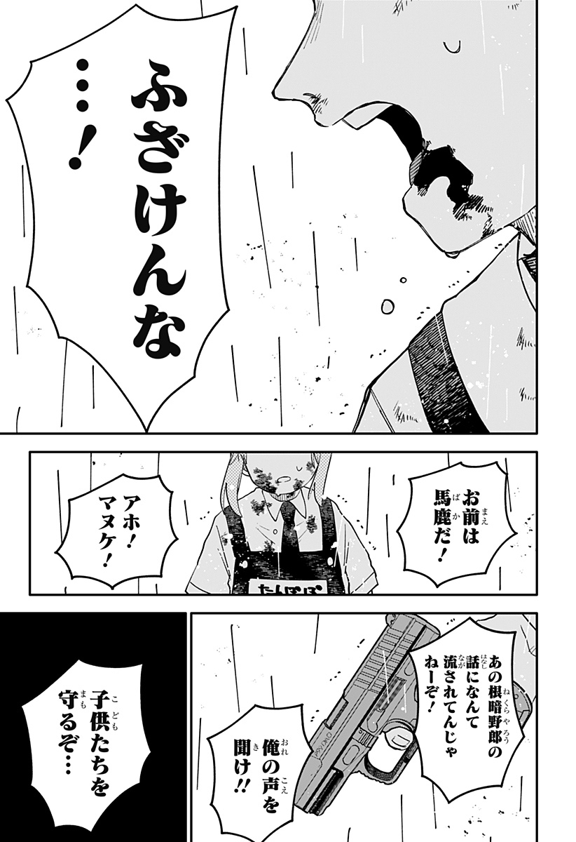 幼稚園WARS Chap 100 - Next Chap 101