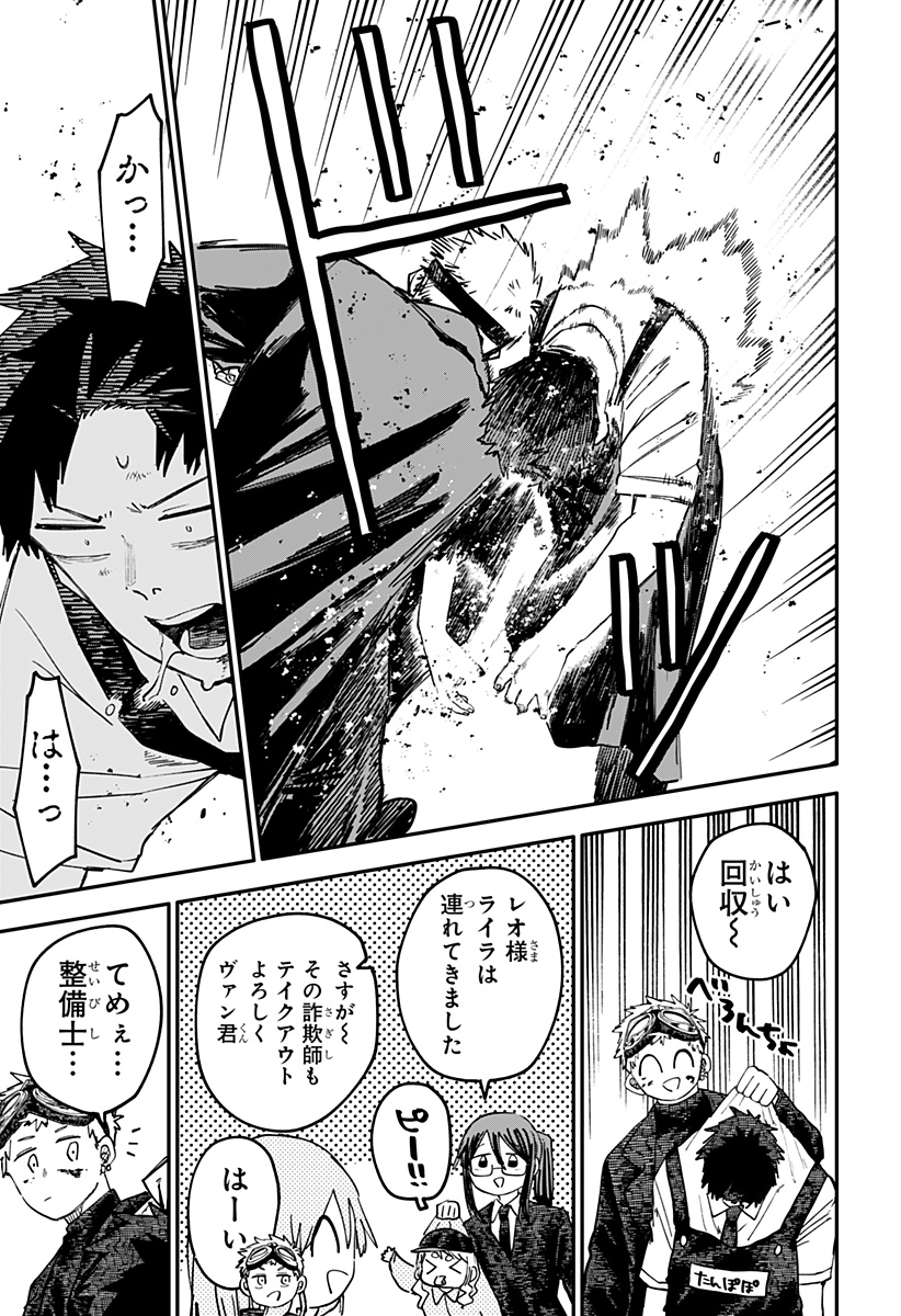 幼稚園WARS Chap 101 - Next Chap 102