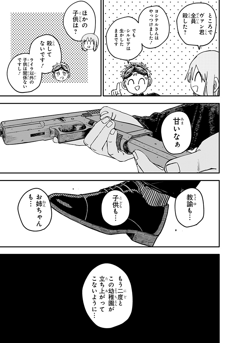 幼稚園WARS Chap 101 - Next Chap 102