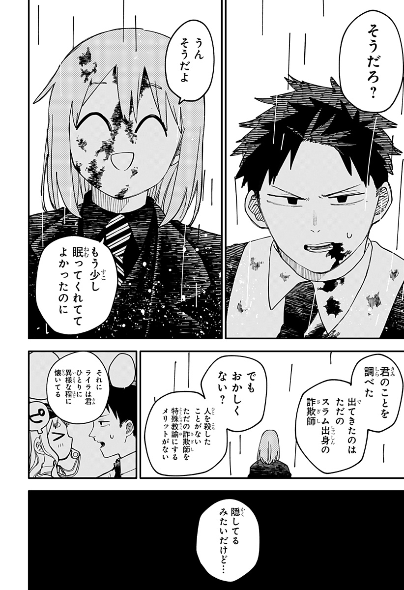 幼稚園WARS Chap 101 - Next Chap 102